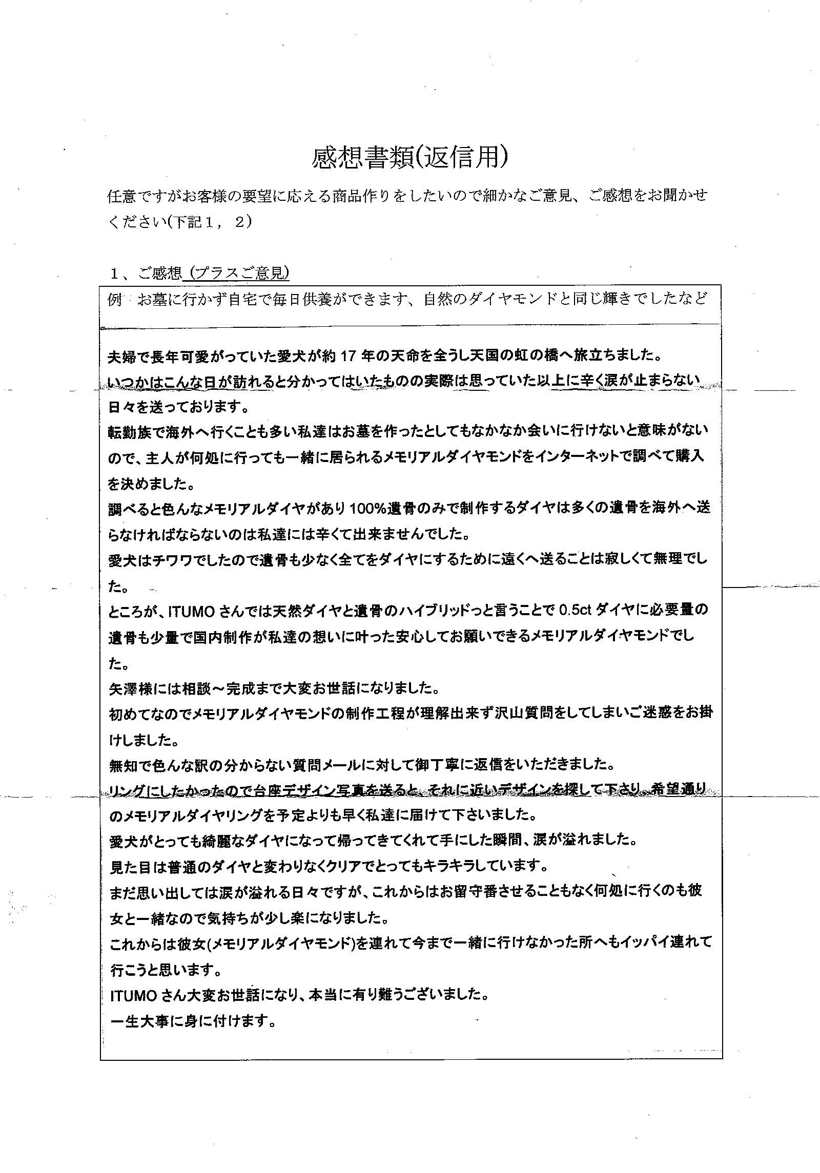 イツモダイヤモンド０．５ｃｔを制作したお客様